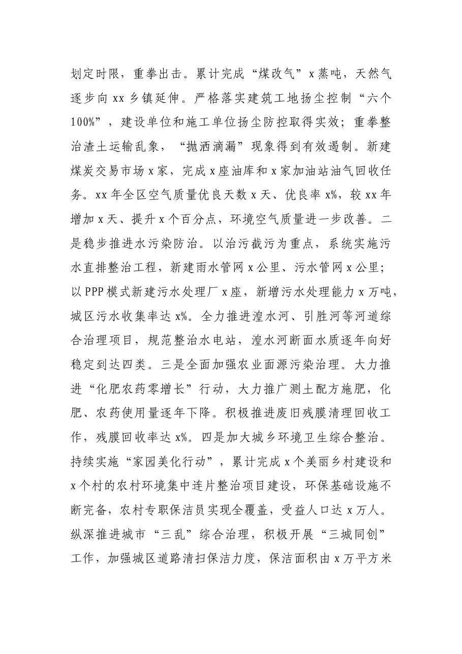 中央环保督察组下沉督察X区关于生态环境保护工作汇报材料.docx,第3页预览