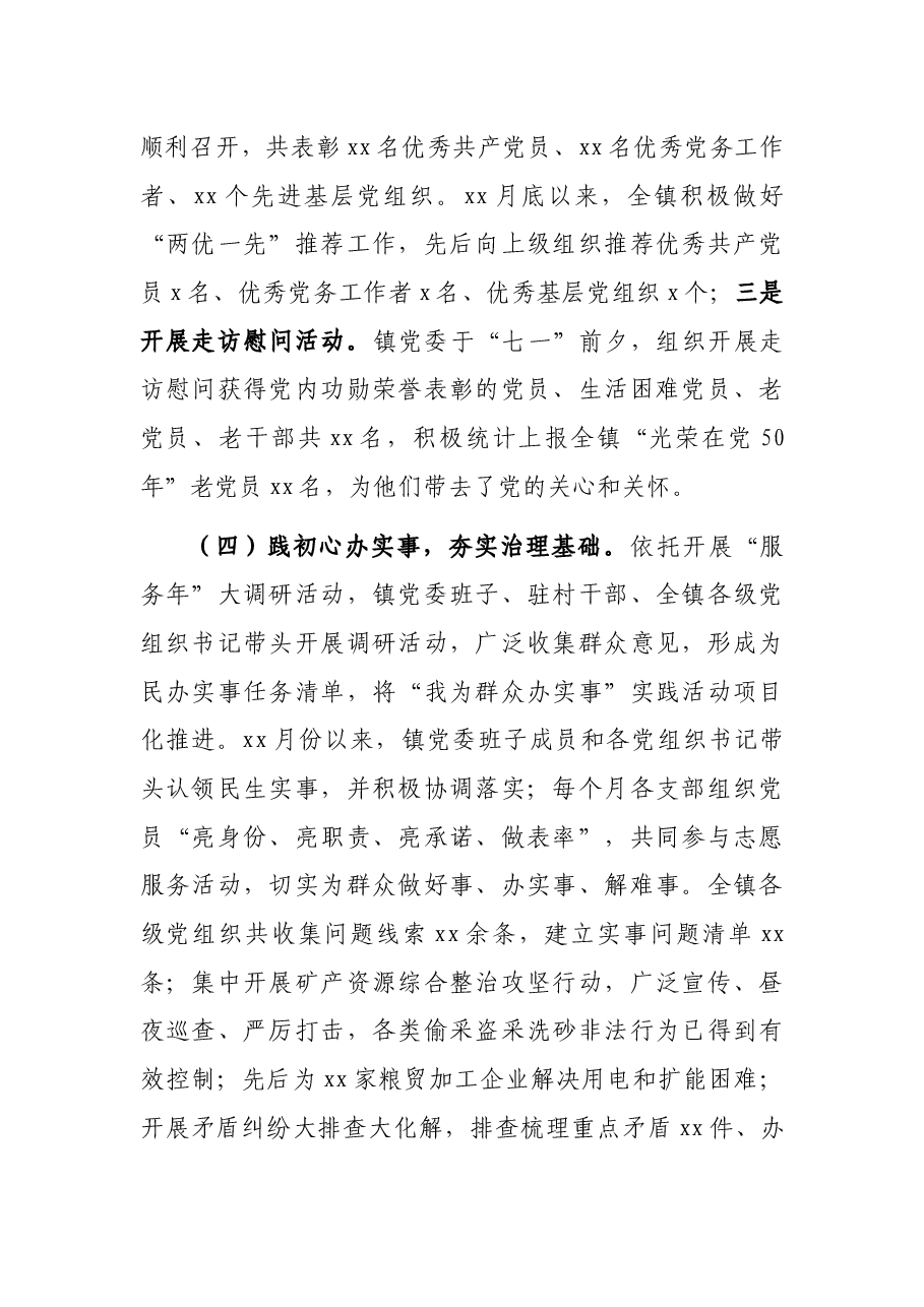 镇基层党建工作情况汇报.docx,第4页预览