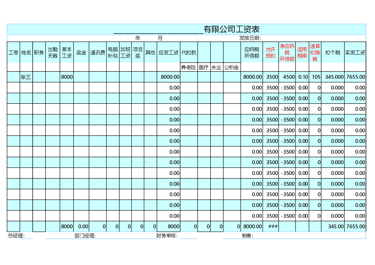 标准工资表.xls,第1页预览