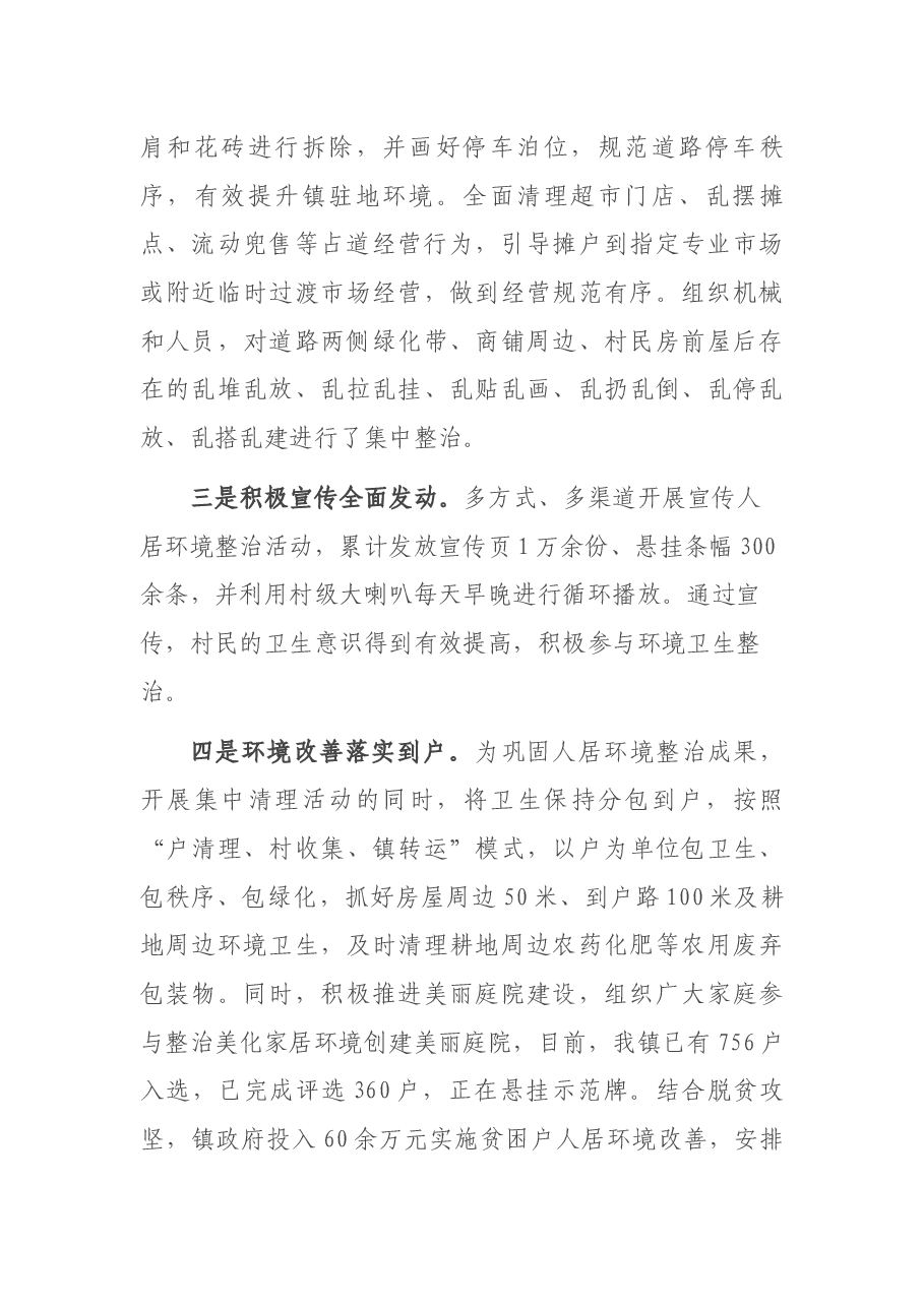 农村人居环境集中整治工作情况汇报.docx,第2页预览