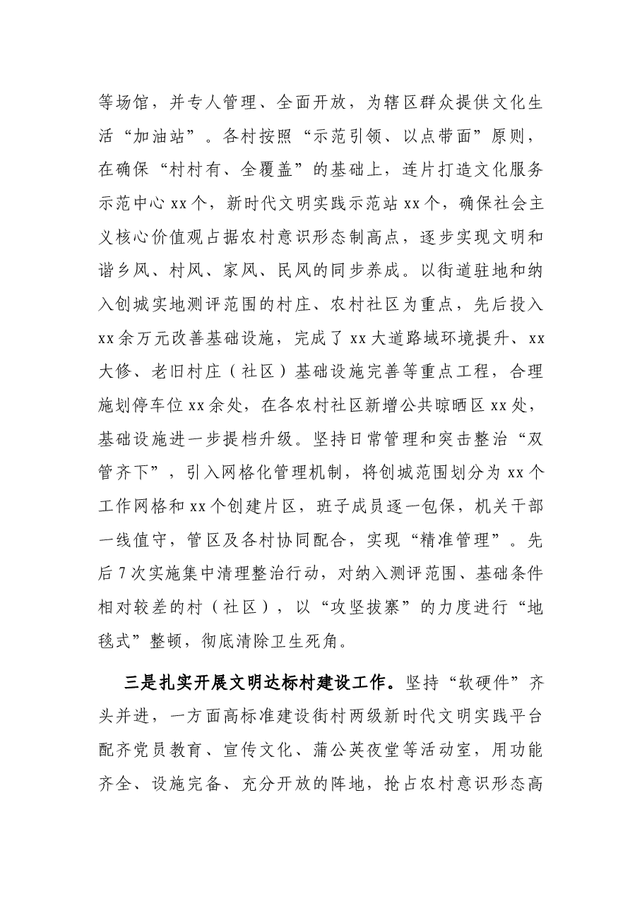 x街道2021年上半年精神文明创建工作情况汇报范文.docx，第4页预览