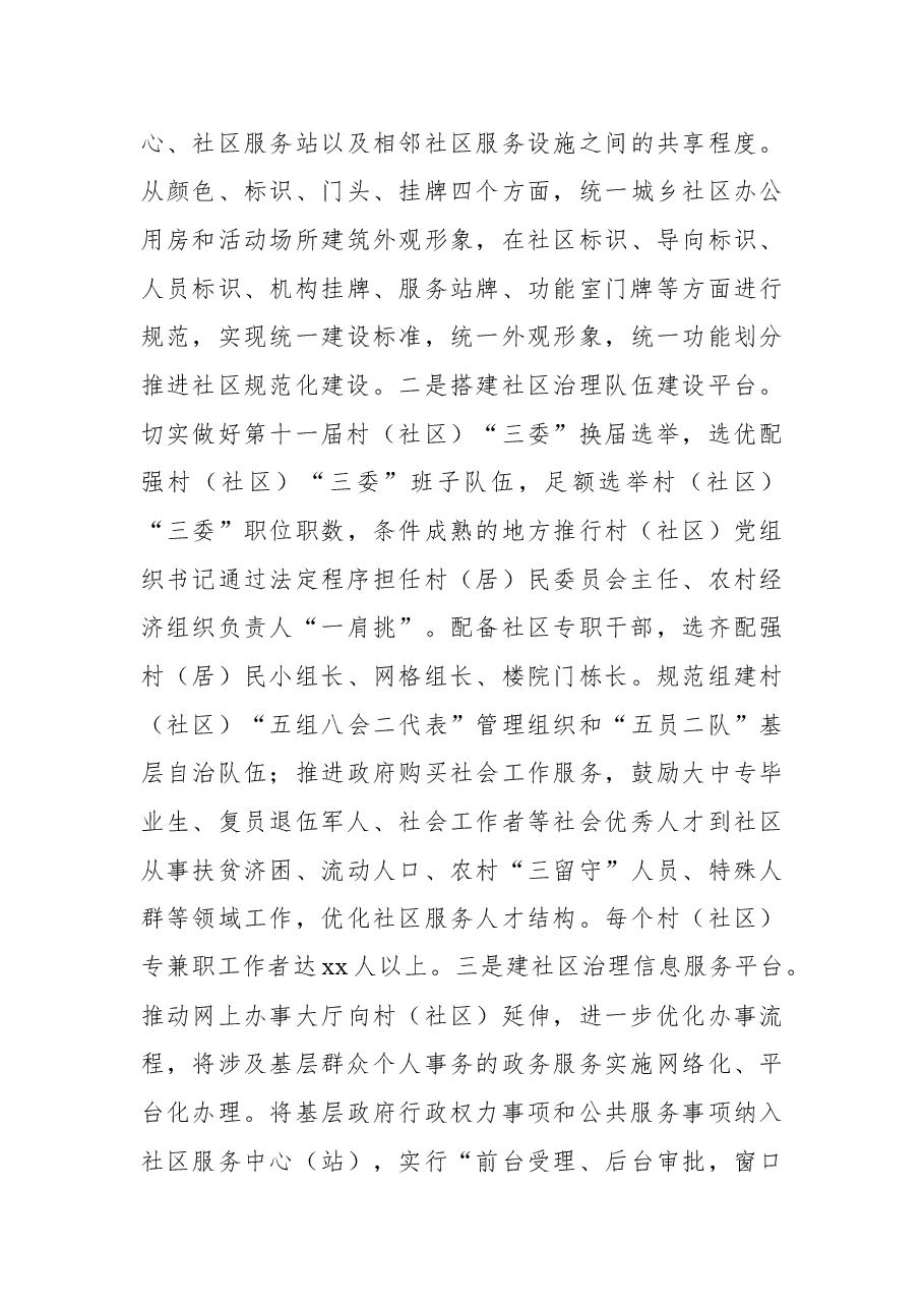 人民政府关于2022年城乡社区治理工作指导意见(镇乡).docx,第4页预览