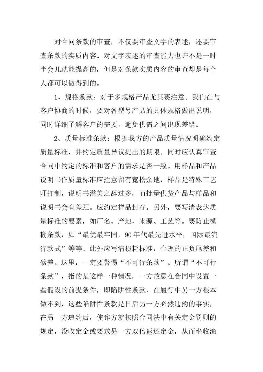 (3篇)合同履行风险防范汇编.docx,第4页预览