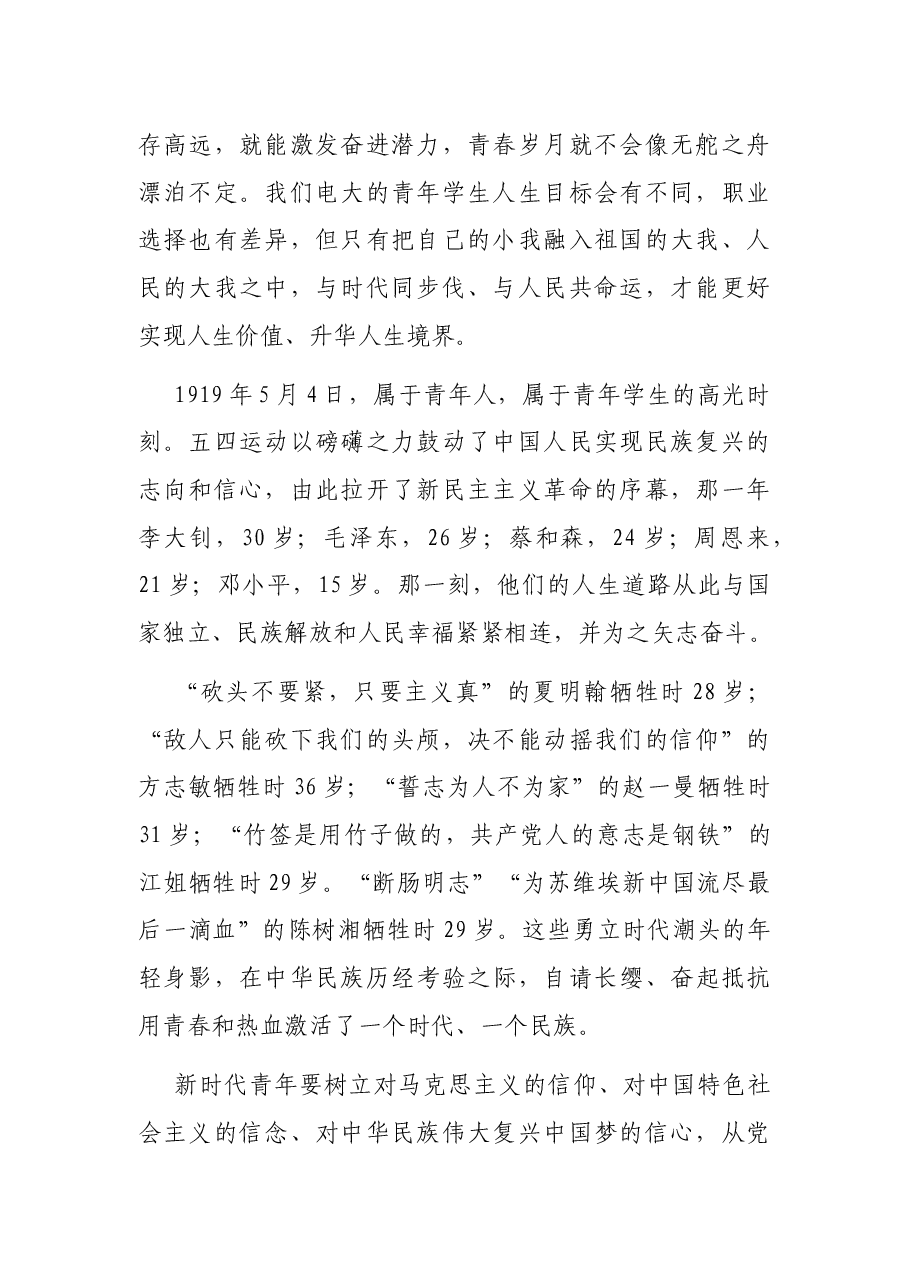 青年思政课讲稿:做担当民族复兴大任的新时代新青年.docx,第2页预览