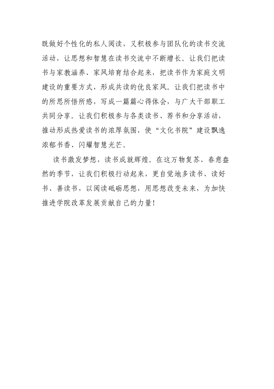 公司团委全员读书活动倡议书.docx,第3页预览