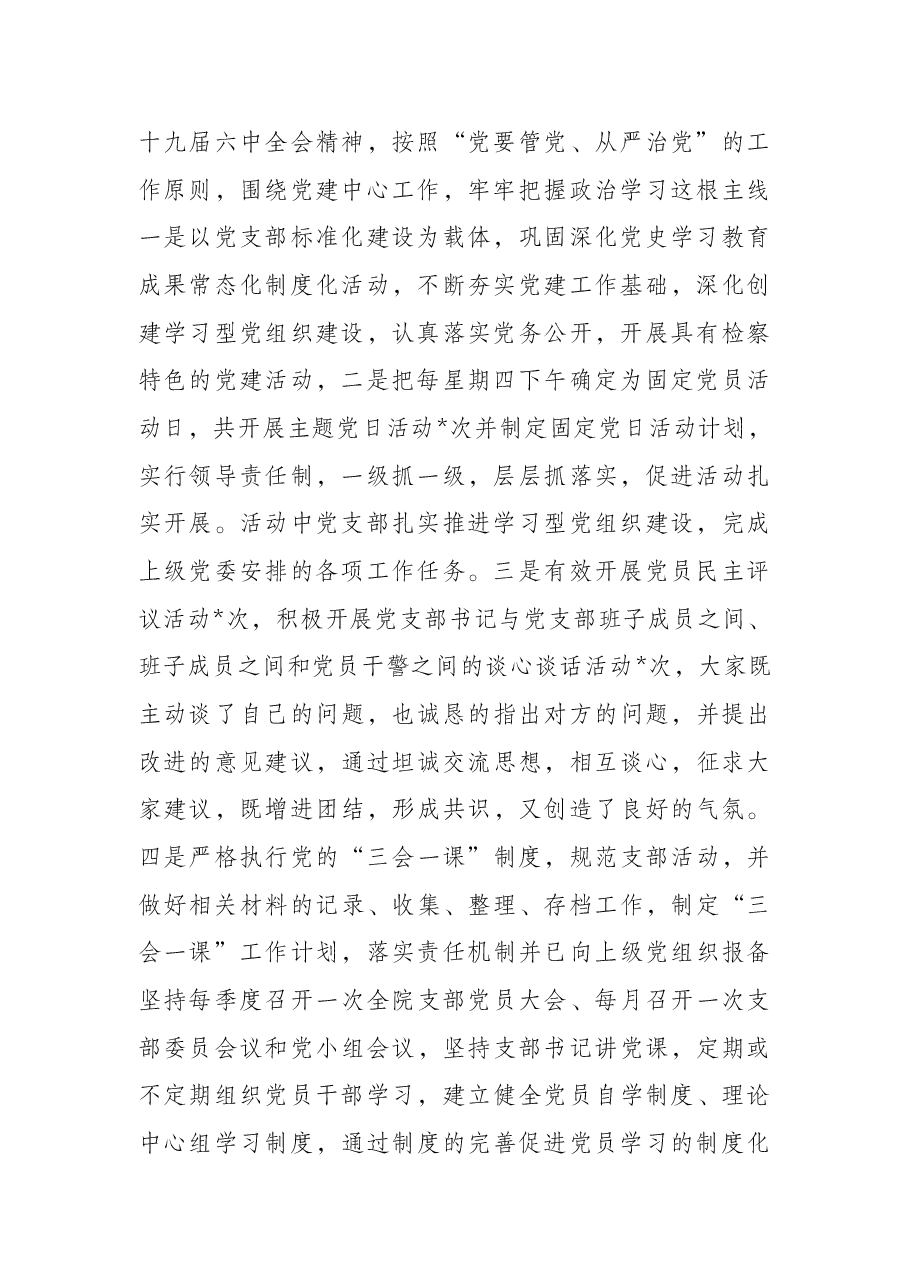 旗人民检察院党建工作调研报告.docx,第2页预览