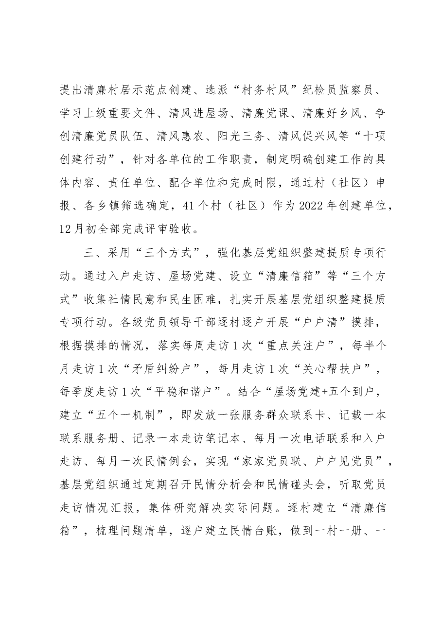 县委抓基层党建工作情况汇报.docx,第2页预览