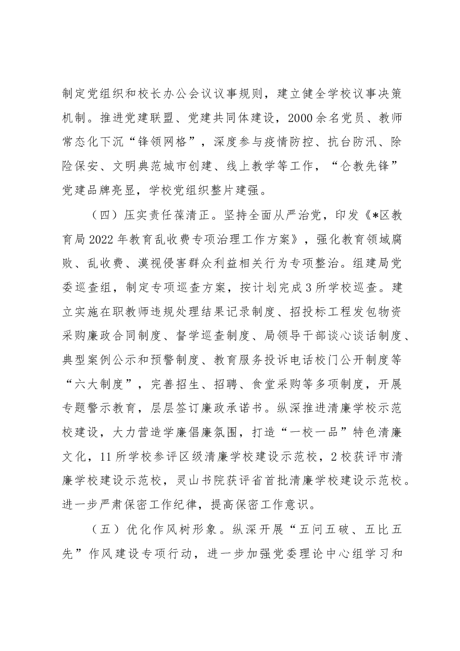 区教育局2022年工作汇报材料.docx,第3页预览