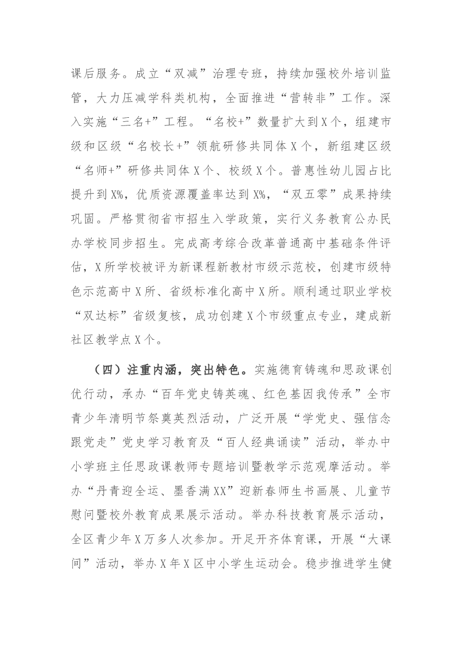 X区教育局工作汇报.docx,第3页预览