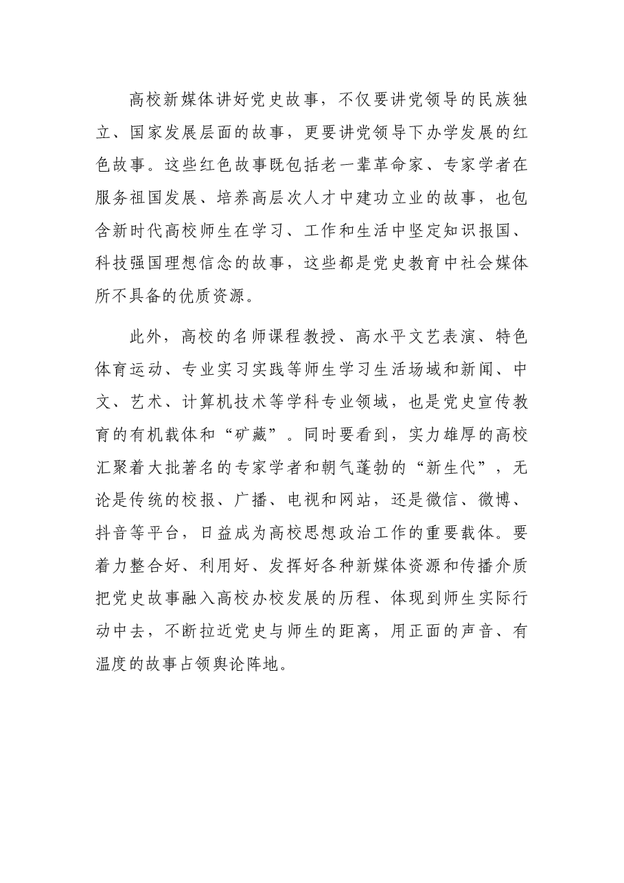关于提升高校新媒体党史教育效能的思考(高校).docx,第4页预览