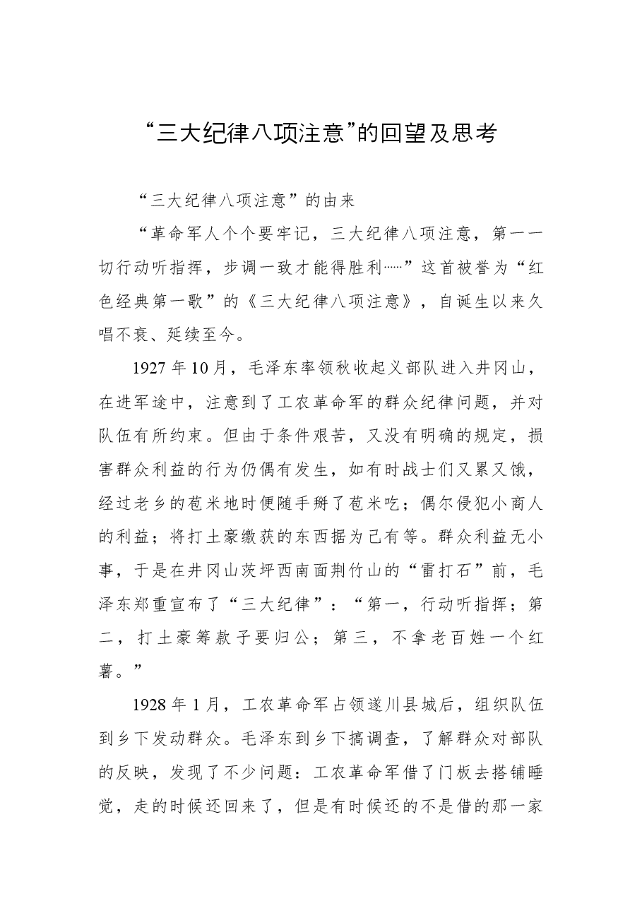 (3篇)派驻纪检组组长关于做好派驻纪检工作的思考汇编.docx,第2页预览