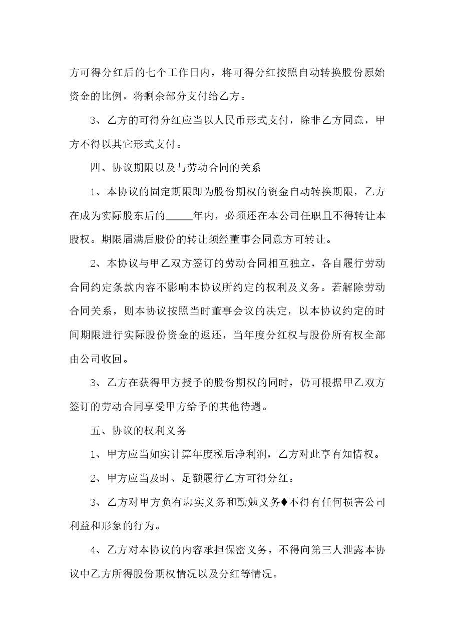 股权期权激励合同.docx,第3页预览