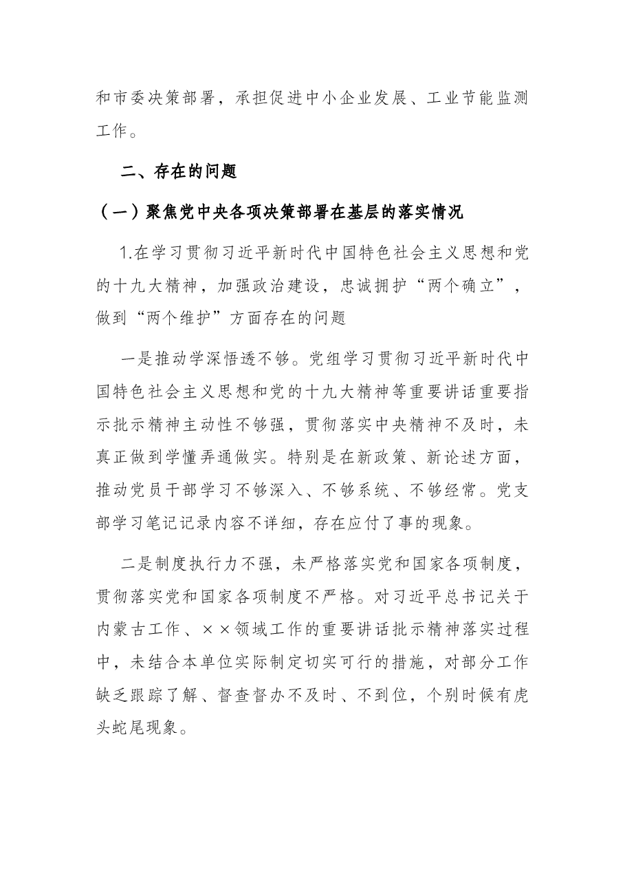 2022年巡察工作汇报材料.docx,第4页预览