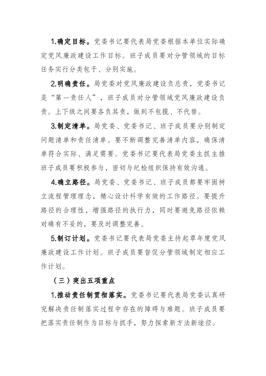 关于推进全面从严治党“四责协同”机制建设的实施意见.docx,第3页预览