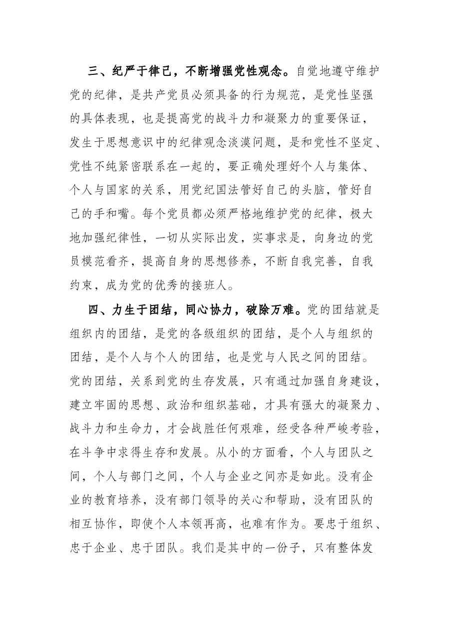 2022第二季度入党积极分子(预备党员)思想汇报.docx,第3页预览