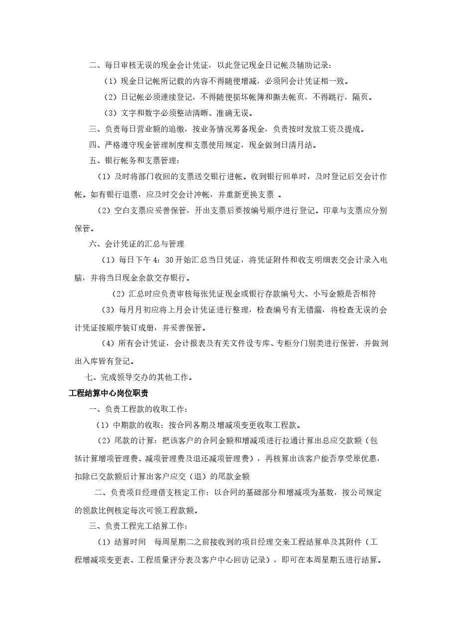 装修公司财务管理制度.doc,第3页预览