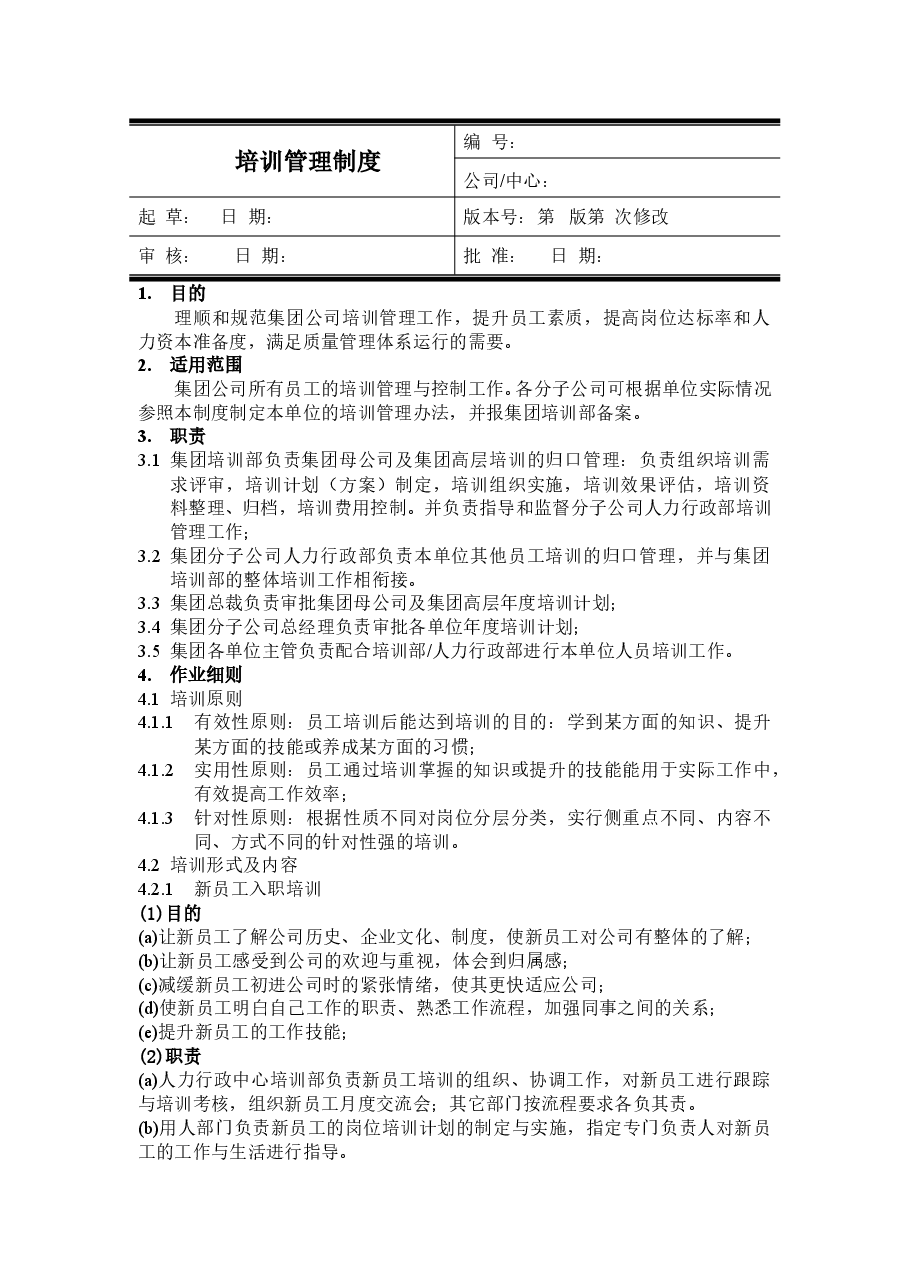 企业培训管理制度(全新版).doc,第1页预览