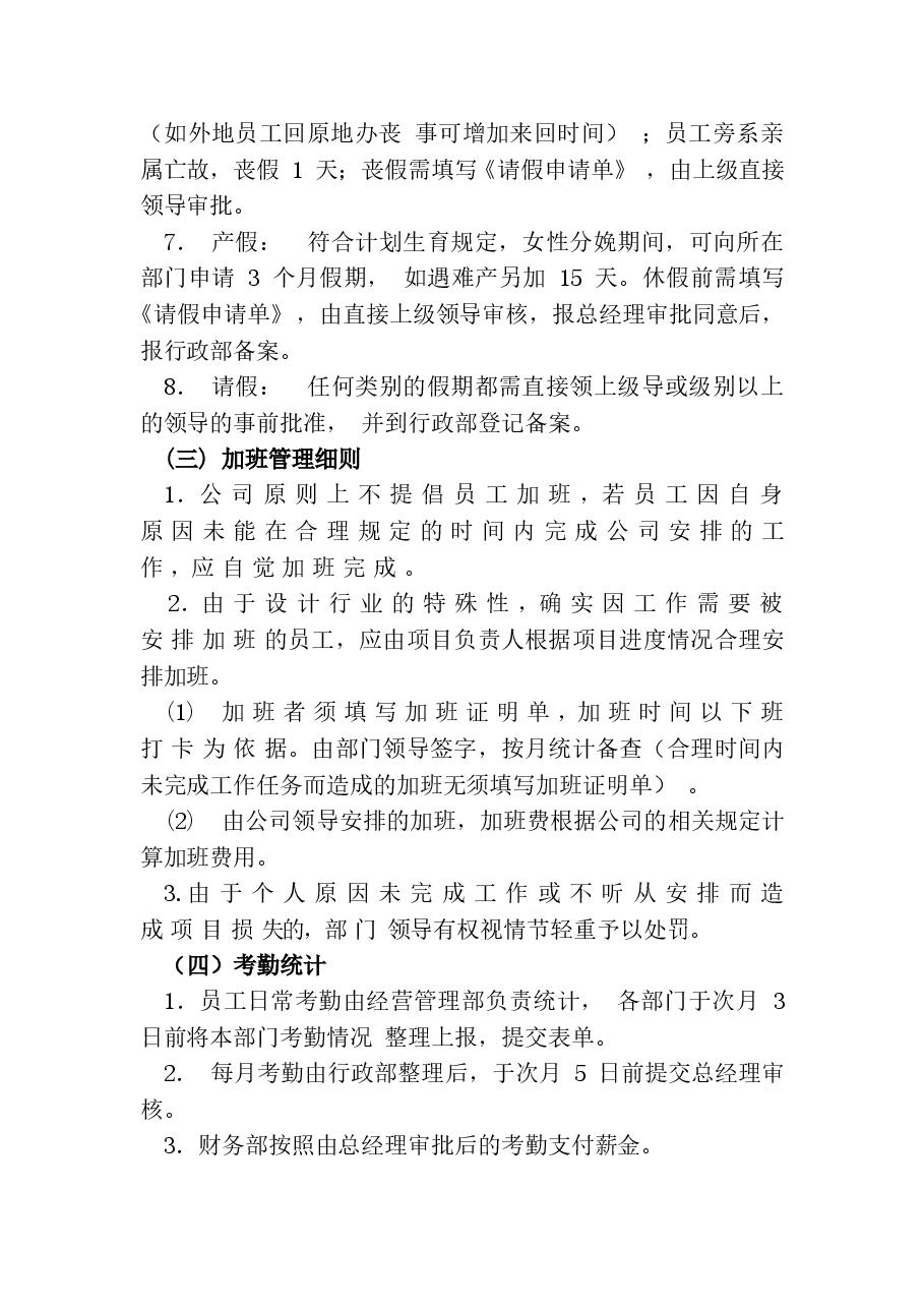 公司日常管理制度.doc,第3页预览