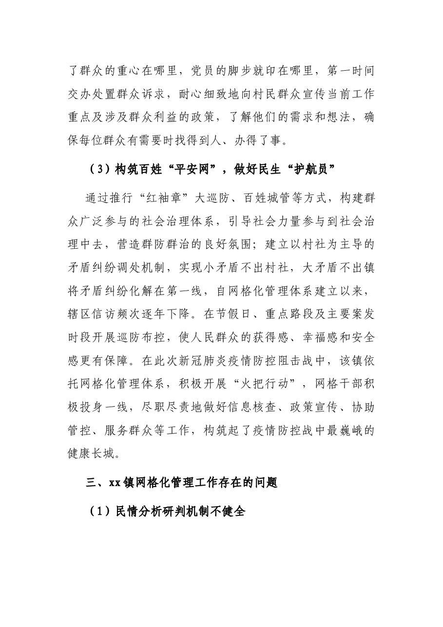 关于网格化管理在基层社会治理中的效用的调研报告.docx,第4页预览