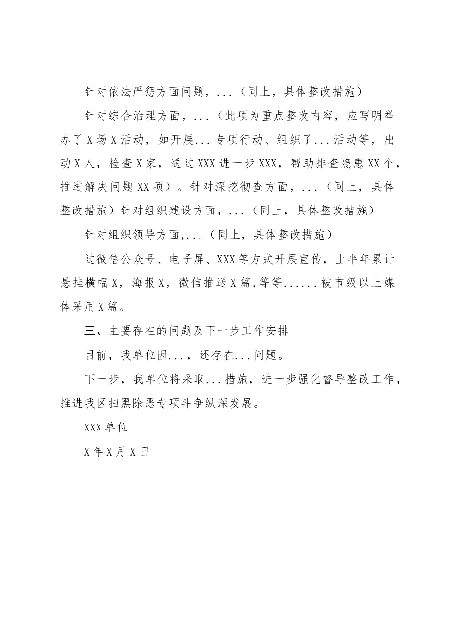 XX扫黑除恶专项斗争近期工作情况汇报(模板).docx,第2页预览