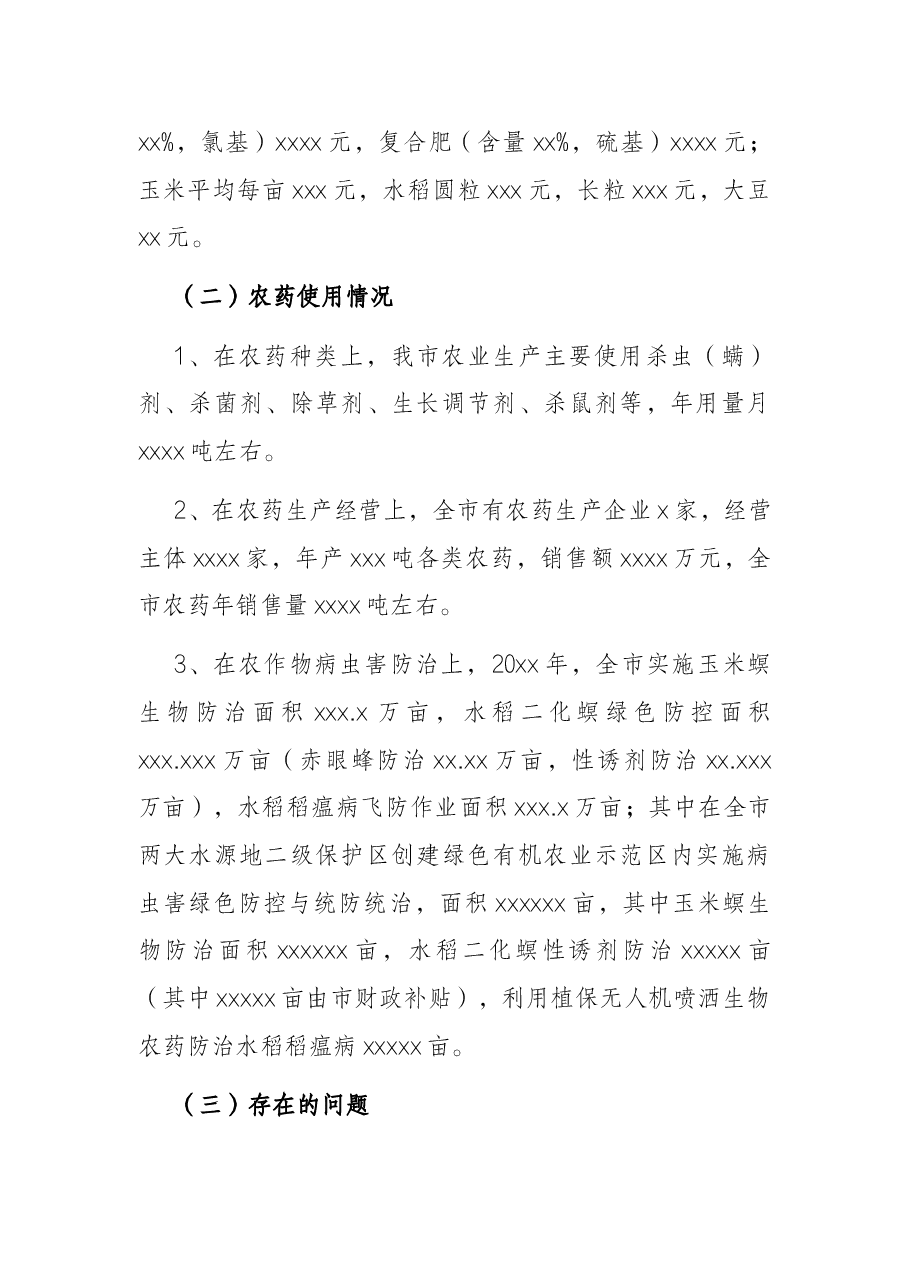 全市化肥农药使用情况的调研报告.docx,第2页预览