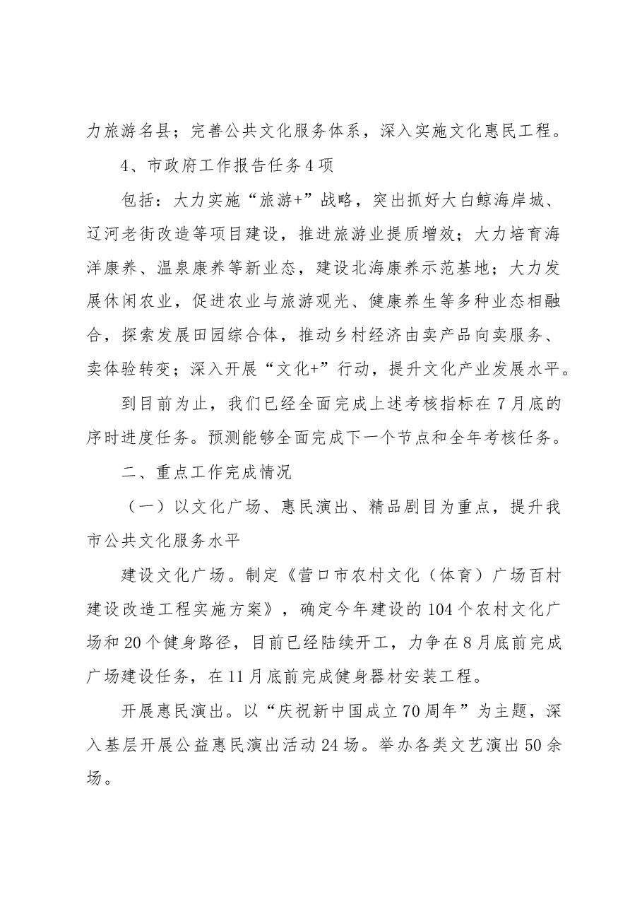 营口市2019年全市文旅广电工作情况汇报.docx,第2页预览