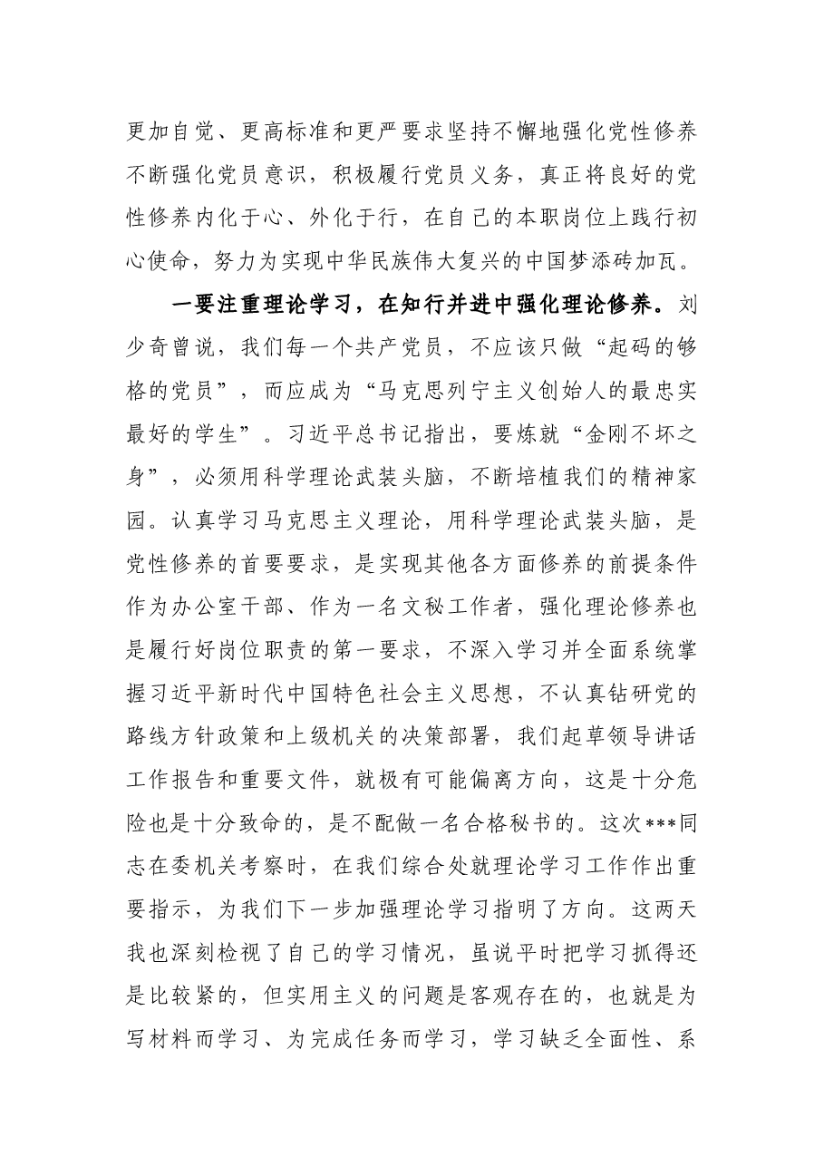 党课讲稿:加强党性修养.docx,第2页预览
