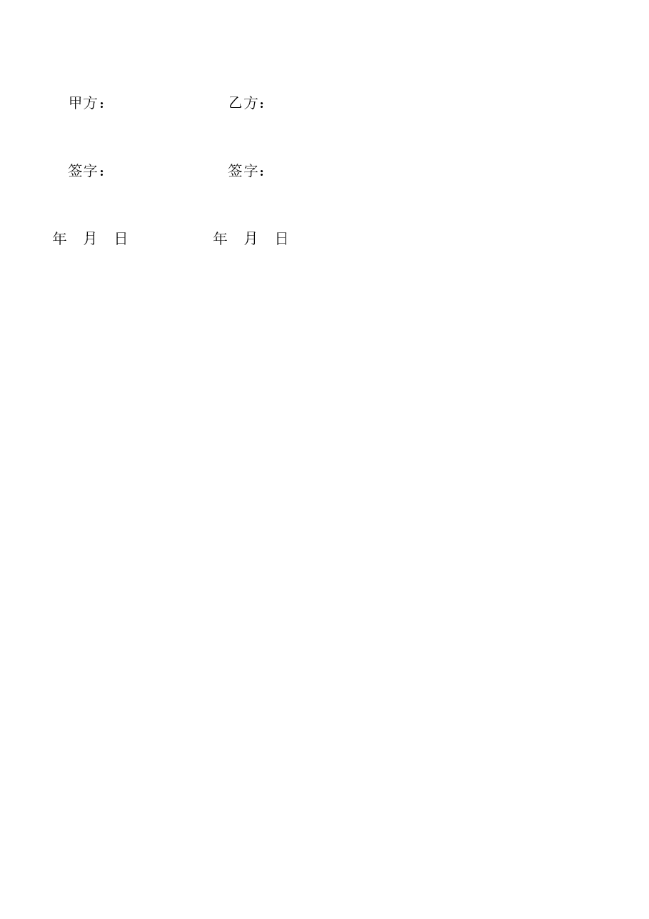 员工入股协议书.docx,第4页预览
