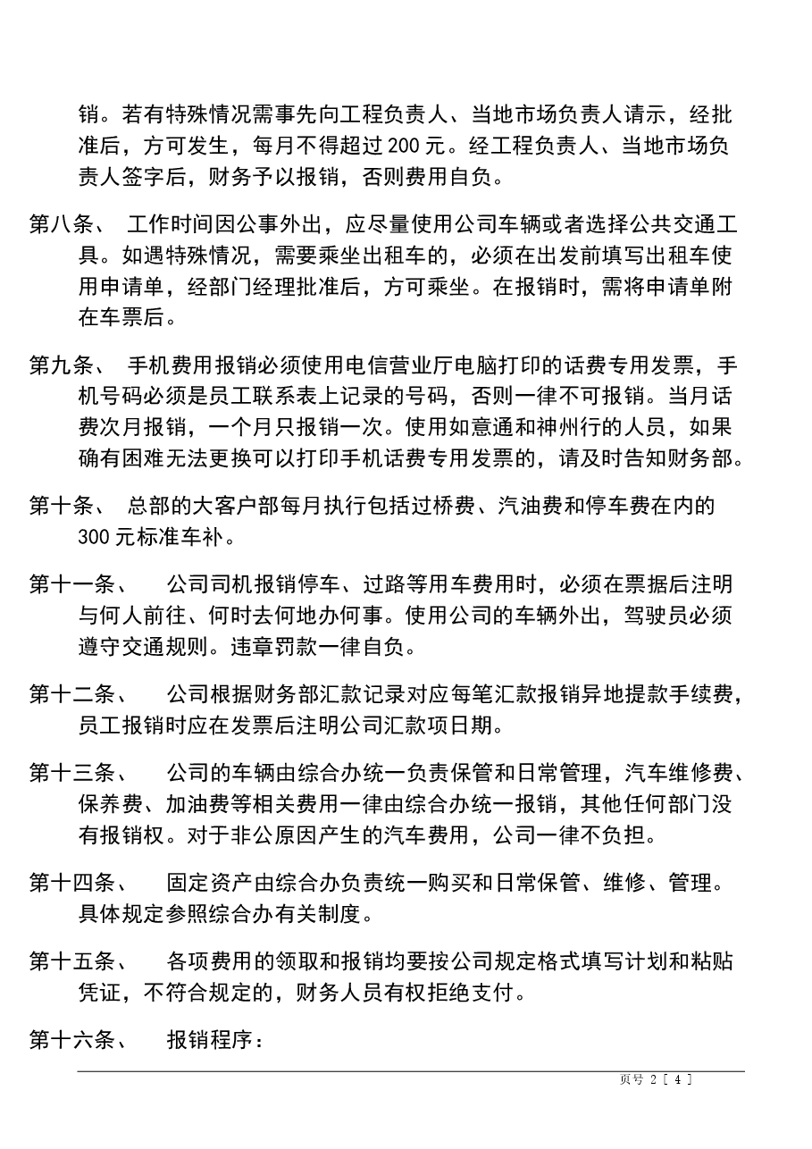 财税工具-小企业财务制度样板.doc,第2页预览