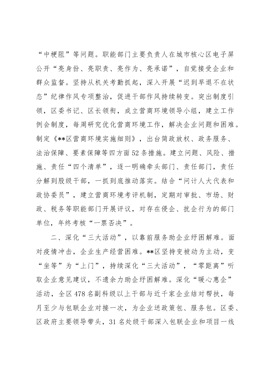 营商环境工作汇报.docx,第2页预览