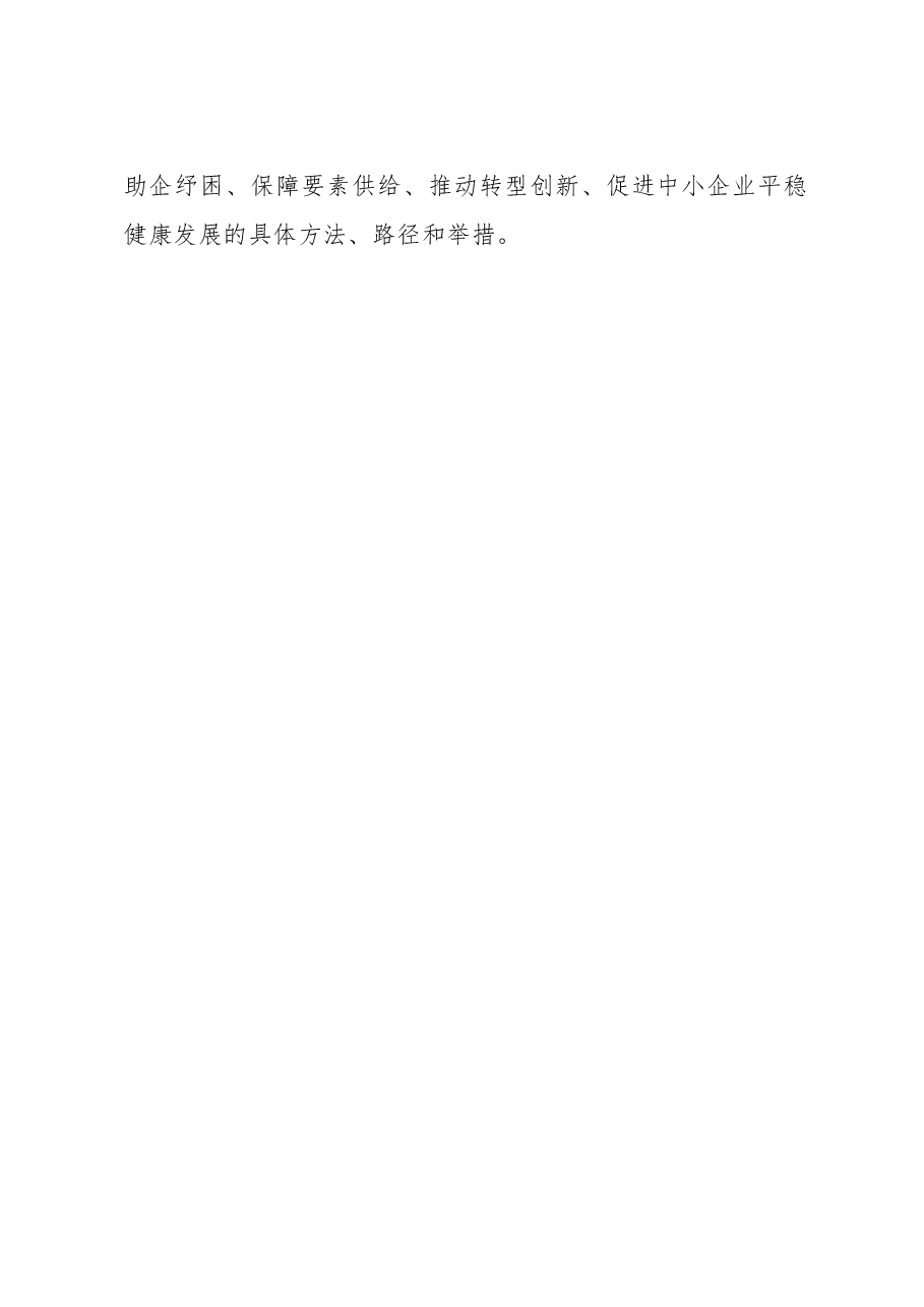 中小企业培育发展工作汇报.docx,第2页预览