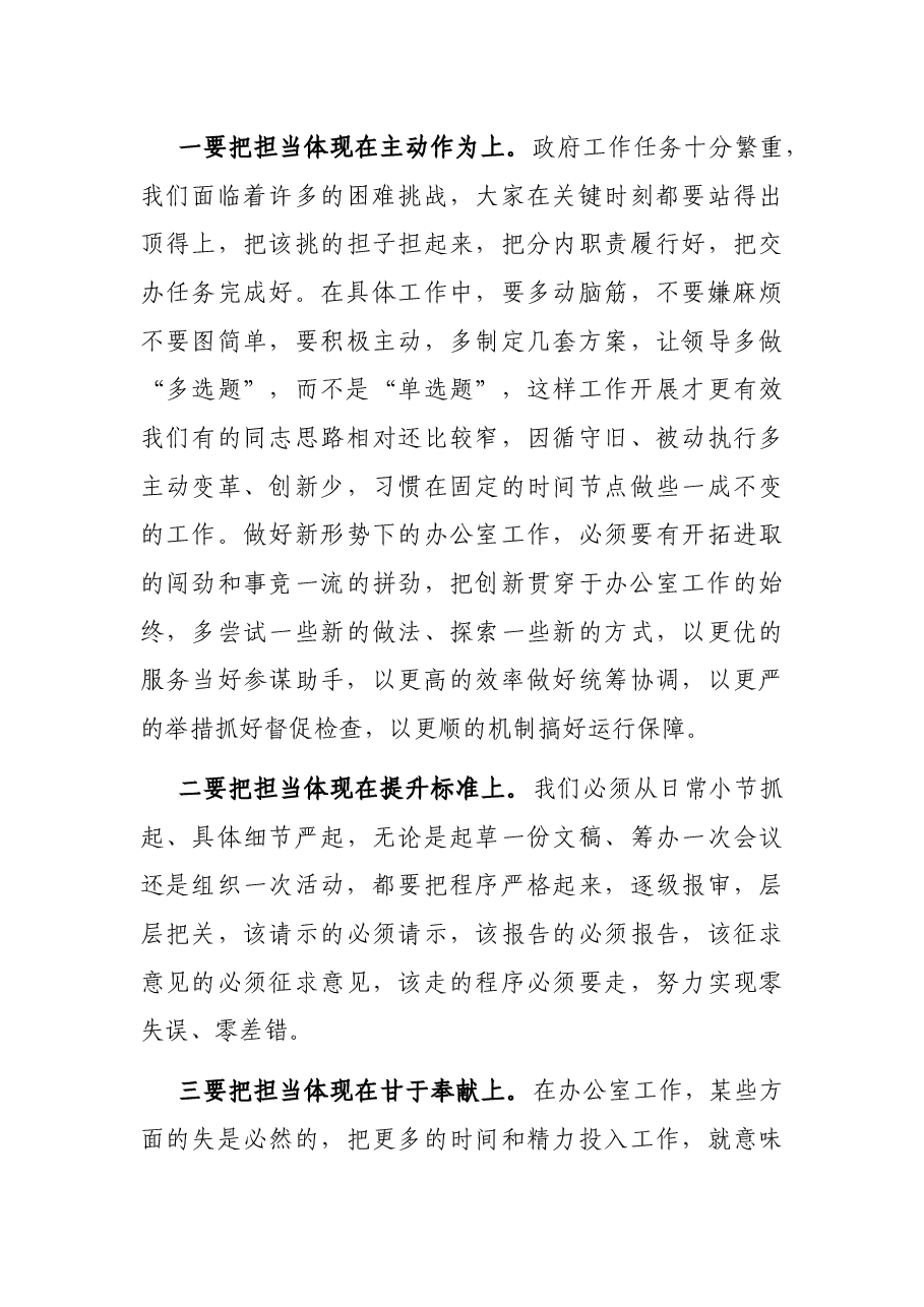 县长为县政府办公室讲党课讲稿:围绕中心“谋大事抓要事、解难事办实事”.docx,第4页预览