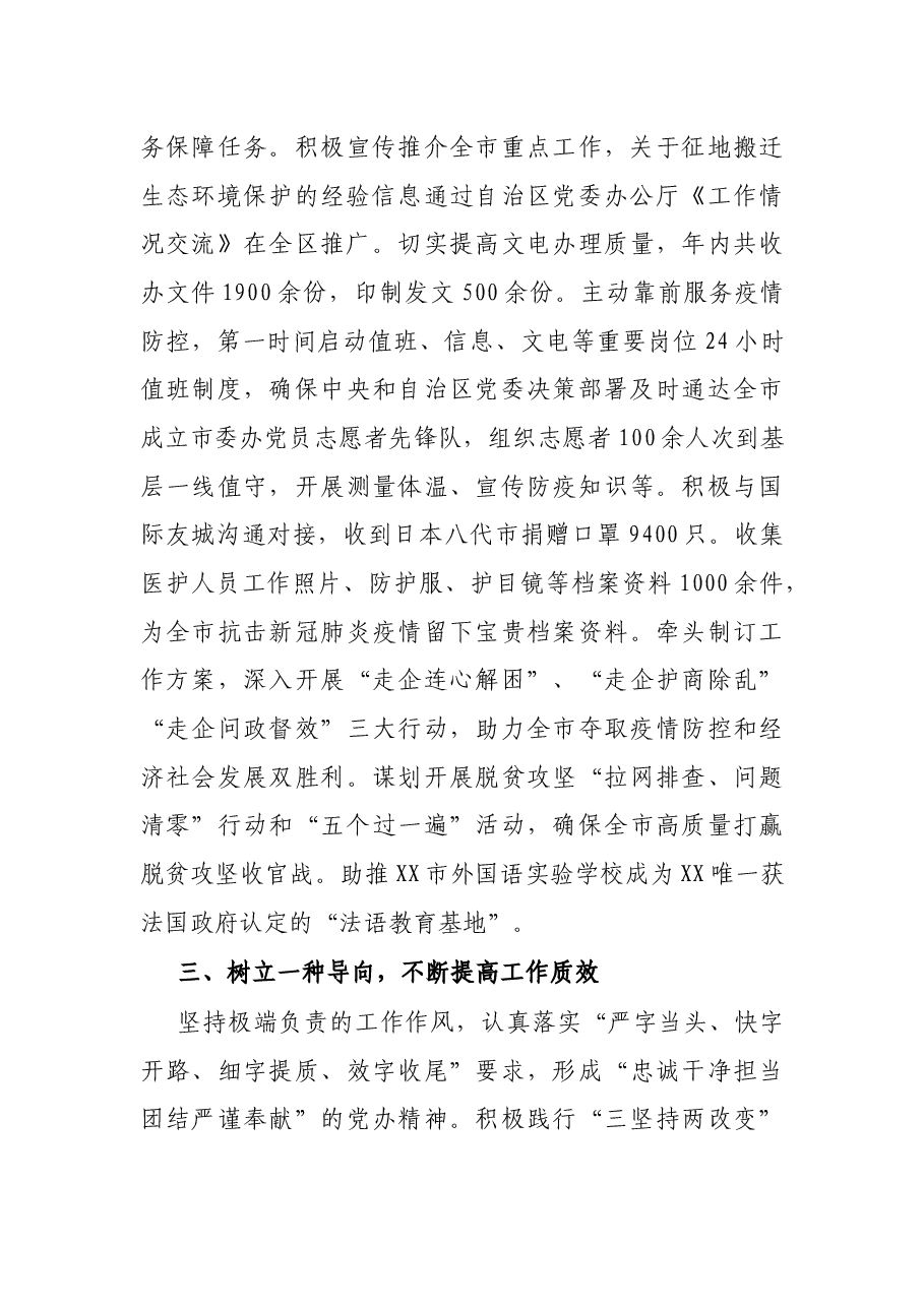 市委办工作汇报:以“四个一”推动“三服务”工作高质量发展.docx,第3页预览