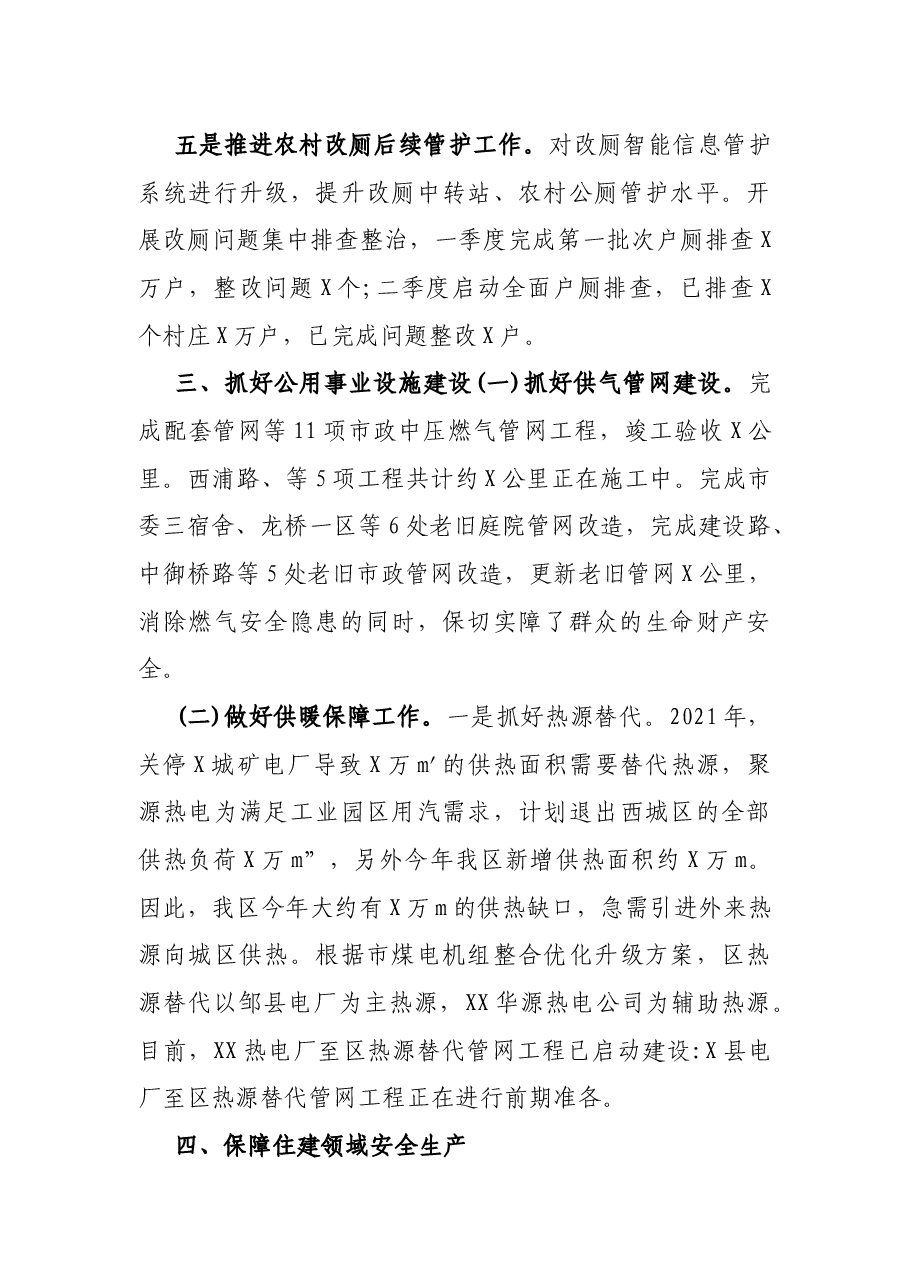 住建局各项工作进展情况汇报.docx,第3页预览