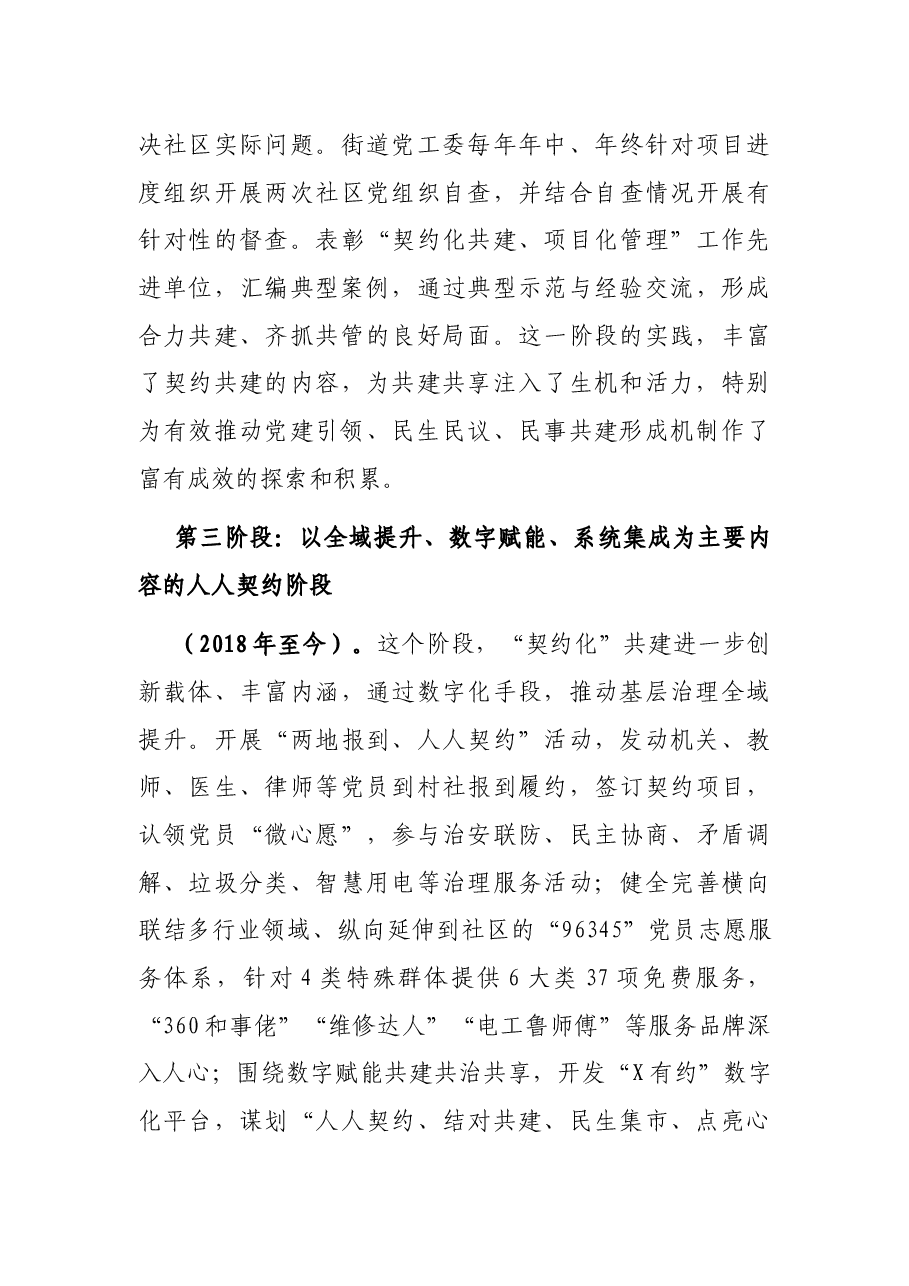 中央党校党建部调研报告:把“契约化”共建理念融入城市基层治理之中X省X市越城区深化“契约化”共建的实践.docx,第3页预览