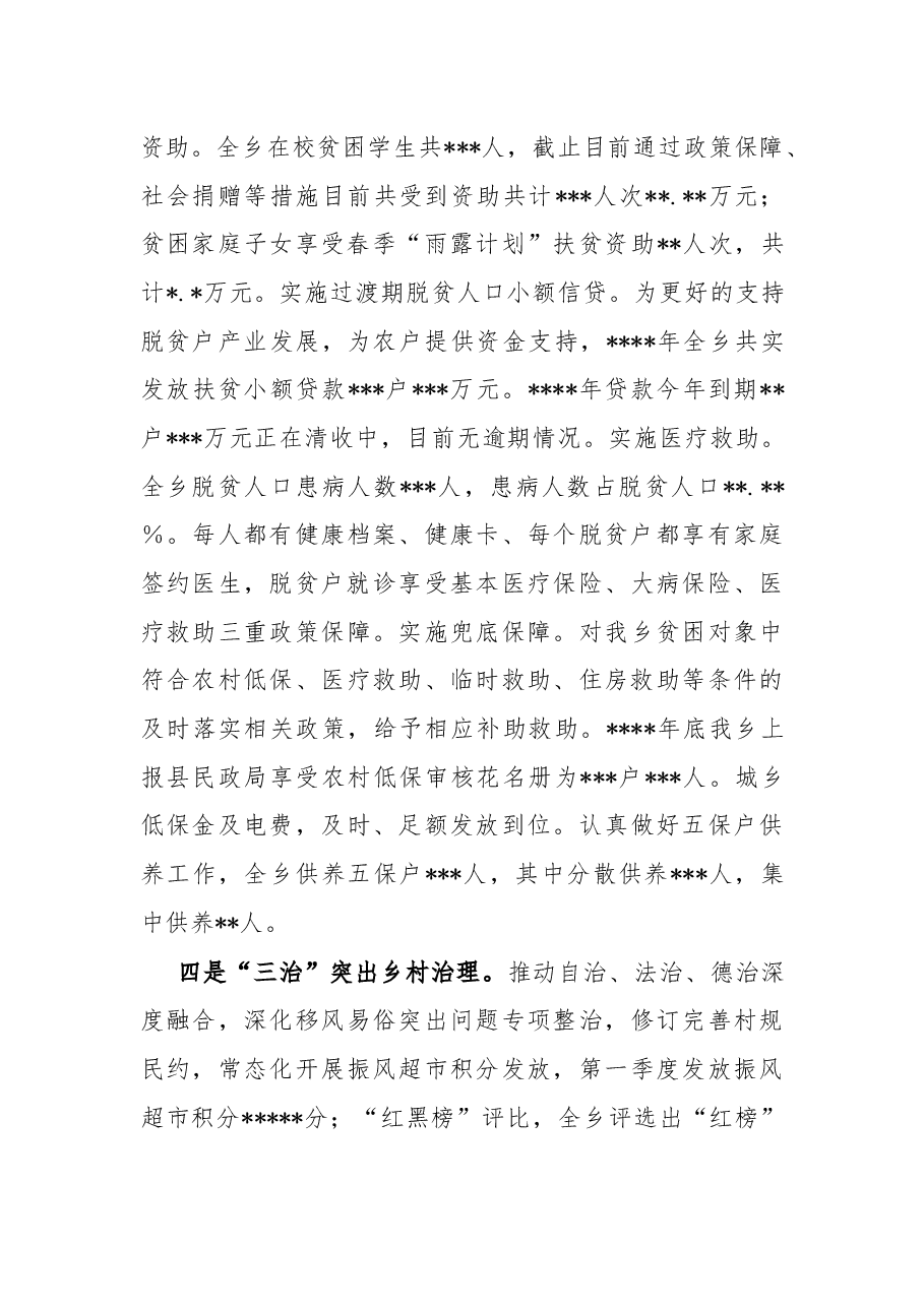 乡巩固脱贫攻坚成果同乡村振兴有效衔接工作情况汇报.docx,第4页预览