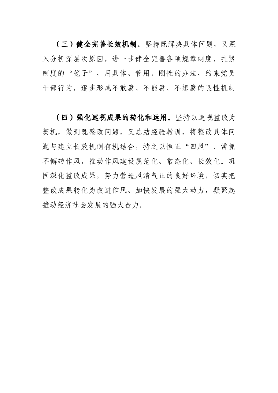 X县委关于省委巡视反馈意见整改工作情况汇报.docx,第4页预览