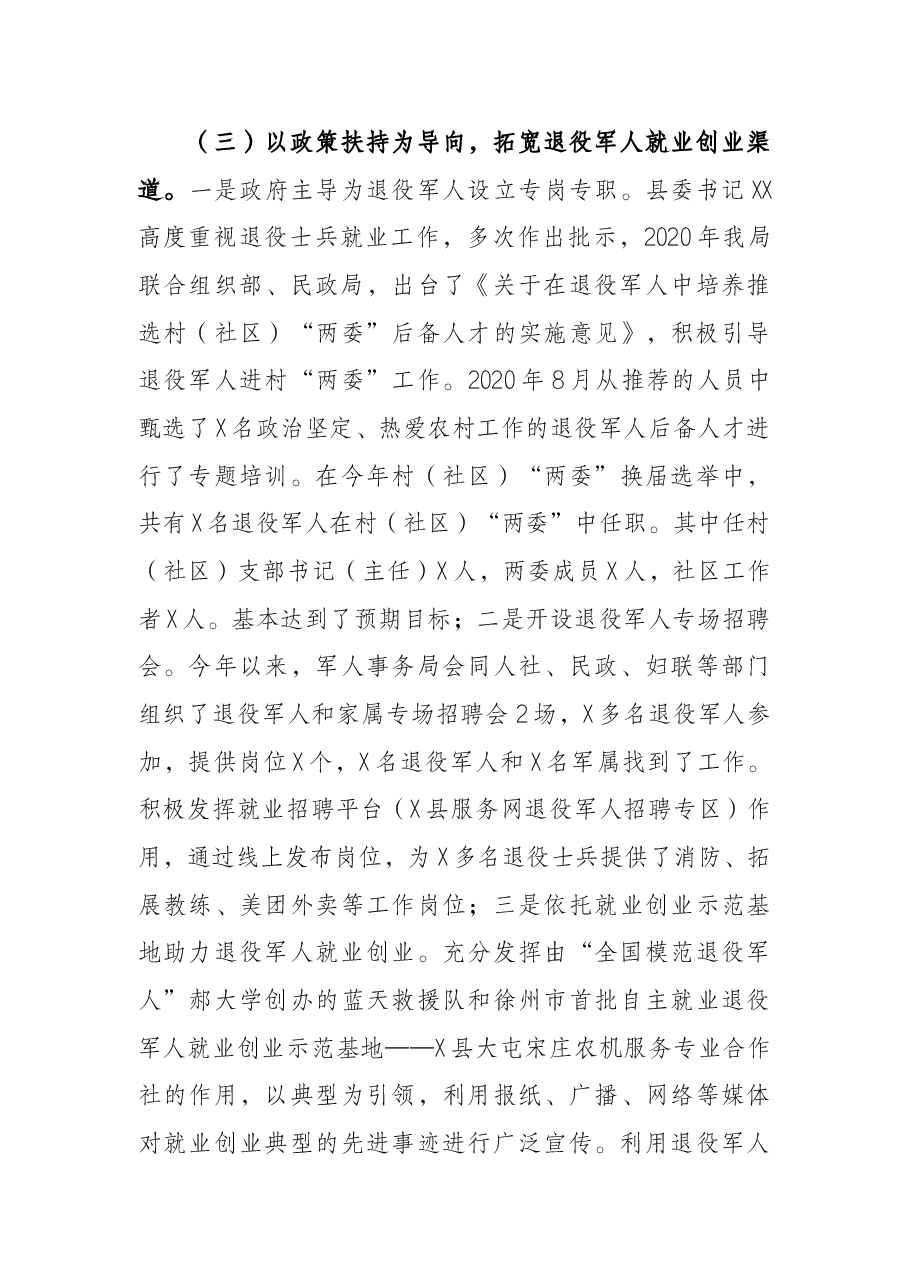 全县《退役军人保障法》贯彻实施情况调研报告.docx,第4页预览