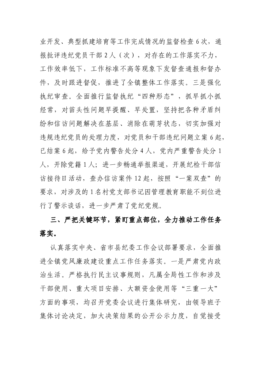 X镇党风廉政建设工作汇报.docx，第4页预览