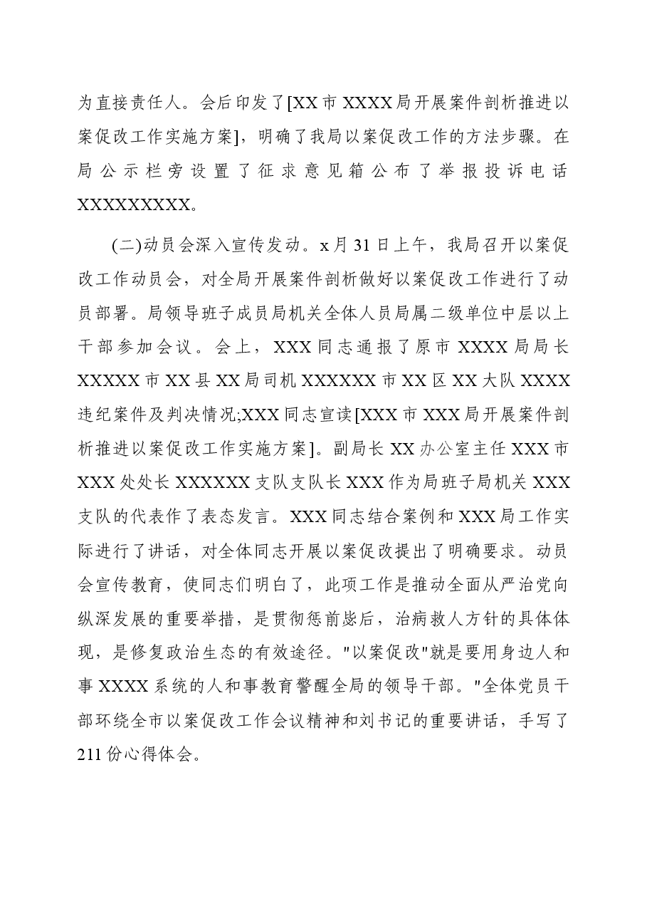 以案促改工作汇报.docx,第2页预览