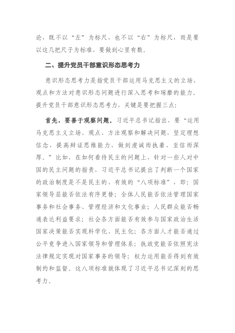 意识形态工作专题党课讲稿.docx,第3页预览