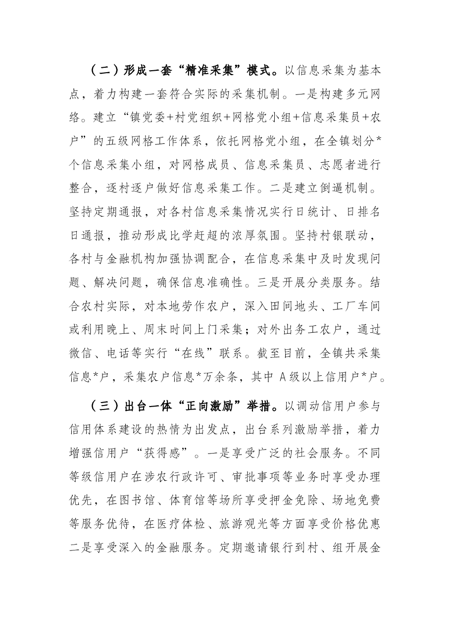 党建引领信用村建设试点工作基层调研报告.docx,第3页预览