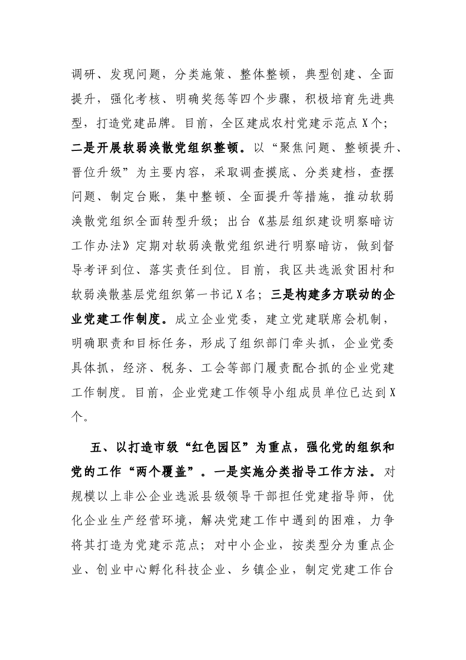 区委组织部党建汇报材料.docx,第4页预览