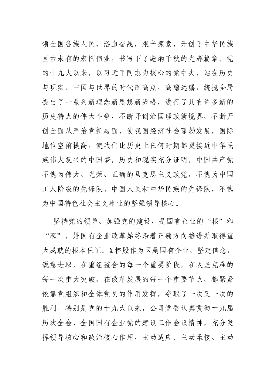 X集团公司党委书记在庆祝建党100周年大会上的党课报告.docx,第2页预览