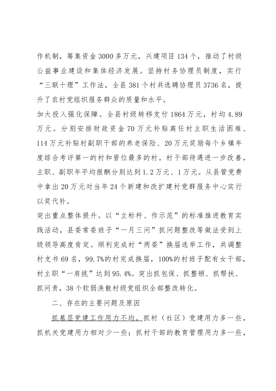 党建工作真抓严管 形成新常态.docx,第2页预览