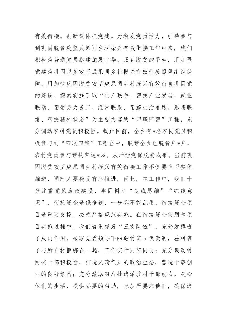 乡巩固脱贫攻坚成果同乡村振兴有效衔接工作情况汇报.docx,第2页预览