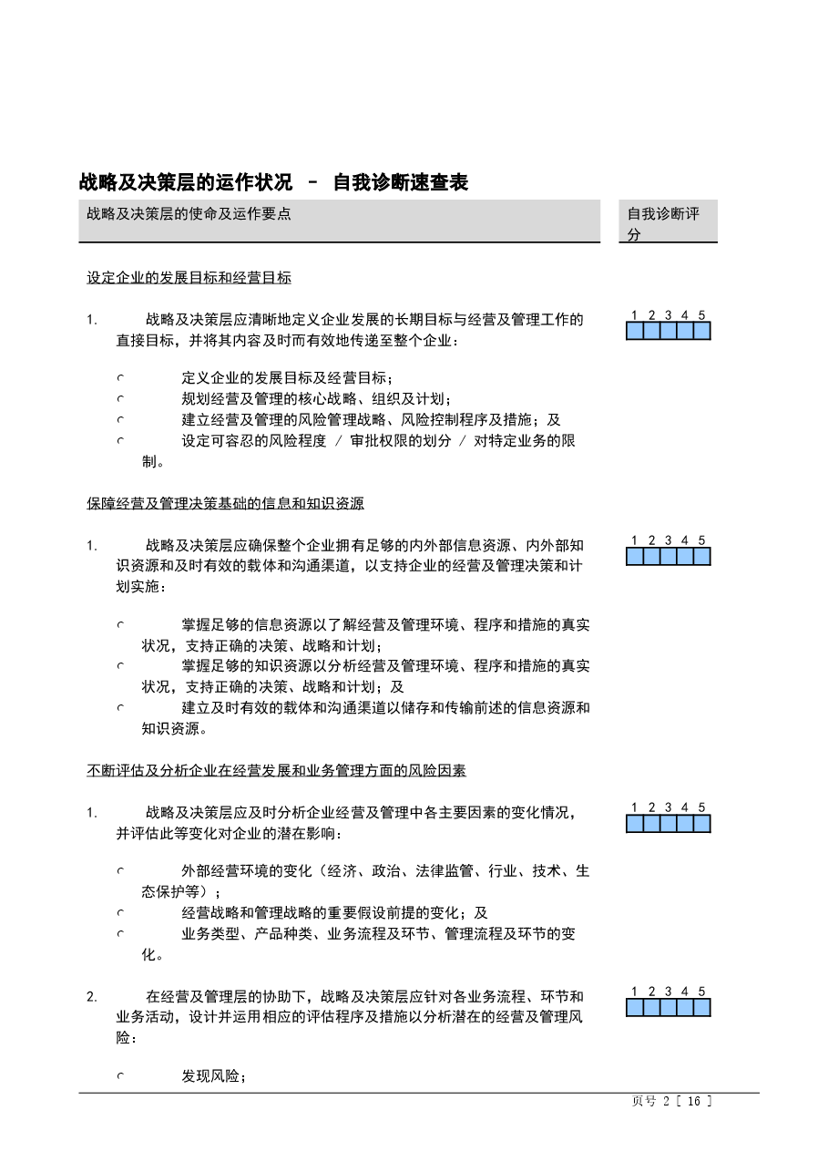 财税工具-企业风险诊断表.doc,第2页预览