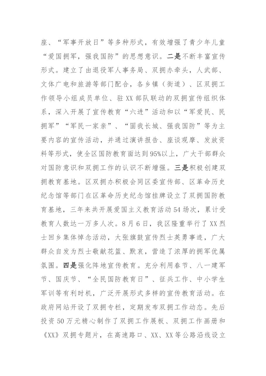 某(县)区创建省级双拥模范城(县)工作情况汇报.docx,第4页预览