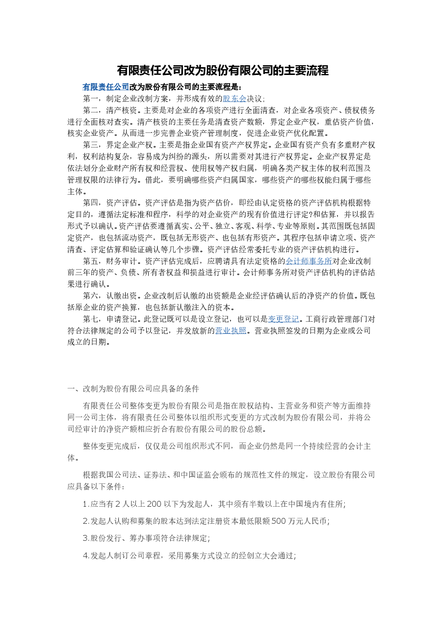 股改标准流程.doc,第1页预览