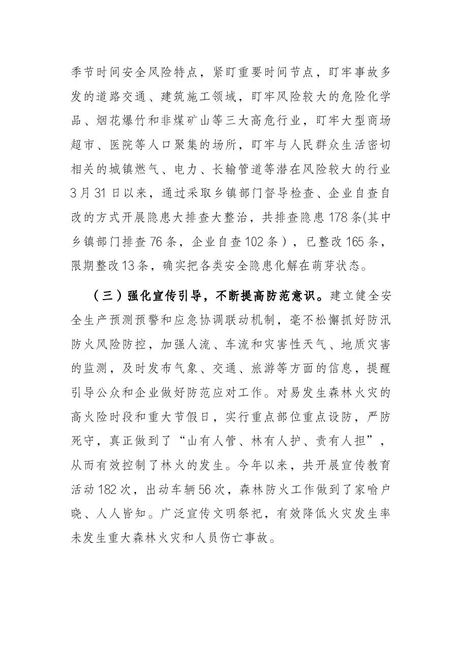 县安全生产工作情况汇报.docx,第3页预览